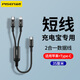 品勝三合一數(shù)據(jù)線短款typec一拖二充電線車載手機充電線三頭適用華為蘋果安卓usb充電寶線短2合一多頭 Type-C一拖二0.35米【蘋果+typec】