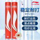李寧（LI-NING） 羽毛球耐打訓練比賽用球鵝毛球K2 G100S比賽訓練球抗風(fēng)防風(fēng) 12只裝 1筒 G100S【77速】