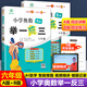 小學(xué)奧數舉一反三 六年級 A版+B版 6年級奧數 小學(xué)奧林匹克數學(xué) 思維訓練練習題