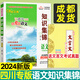 【成都發(fā)貨】語(yǔ)文知識(shí)集錦四川專版語(yǔ)數(shù)英小學(xué)知識(shí)集錦六年級(jí)知識(shí)大集結(jié)小學(xué)語(yǔ)文基礎(chǔ)知識(shí)工具書小學(xué)1-6年級(jí)知識(shí)大全贈(zèng)文言文 【適用四川】語(yǔ)文 贈(zèng)文言文考試真題