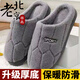 棉拖鞋男士冬季厚底保暖家居室內情侶毛絨拖鞋男冬天居家棉拖鞋女 灰色【毛菱格】 42-43 建議41-42腳