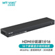 邁拓維矩 MT-viki HDMI分配器2.0一分十六高清4K 60Hz分屏器投影儀液晶電視機同屏器 MT-SP1416
