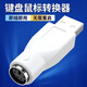 正昌立博  ps2轉usb老式圓口舊鍵盤(pán)轉換器U方插win10電腦圓孔接鼠標母轉接頭 自帶芯片【老式PS2鍵盤(pán)鼠標全兼容】 即插即用wi