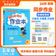 2024年秋季黃岡小狀元作業(yè)本五年級數(shù)學(xué)上人教版 小學(xué)5年級同步作業(yè)類單元試卷輔導(dǎo)練習冊