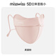 MissWiss5D立體防曬口罩女護眼角高顏值2025新款防曬面罩 【軟骨支撐-防護至眼角】柔霧粉