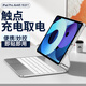 競閃妙控鍵盤(pán)磁吸懸浮觸點(diǎn)取電直連雙面夾三代 ipad pro蘋(píng)果平板電腦鍵盤(pán)Air 無(wú)線(xiàn)鍵盤(pán)M4支點(diǎn)殼保護套 【妙控高配款】磁吸觸點(diǎn)充電取電白色 iPadair 4/5/6/7(10.9-11寸)