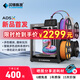 閃鑄科技（FLASHFORGE）AD5X 3D打印機高速3d多色打印全自動調(diào)平FDM桌面級簡單易用一體化設(shè)計省空間自動續(xù)料送料