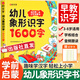 時光學幼兒象形識字1600字 識字書幼兒認字卡片幼小銜接看圖識字學前班幼兒園寶寶看圖識字大王兒童早教趣味認字神器幼升小一年級 幼兒象形識字1600字(贈識字卡片)