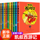 凱叔西游記全套10冊 凱叔講故事四大名著故事書兒童趣味漫畫書籍小學生課外閱讀書籍兒童文學少兒故事書