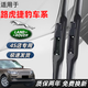捷豹路虎 原廠(chǎng)雨刮器 前擋風(fēng)玻璃無(wú)骨雨刮  4S店專(zhuān)用 對裝 捷豹F-PACE(進(jìn)口)/2017-2023款