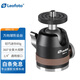 徠圖（Leofoto） MBH-19迷你手機微單gopro 90°全景底座萬向球形云臺 MBH-19