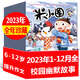 【正版】米小圈雜志2025年1-7.8月新【全年/半年訂閱/2024年1-12月/2023/2022年】全套兒童文學(xué)一二三四五年級6-12歲米小圈上學(xué)記校園故事漫畫書非過刊K 處理【全年珍藏】23年1