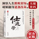 謀勢在人 矛之書 盾之書 守弱學(xué) 諫學(xué) 解厄?qū)W 止學(xué) 韜晦術(shù) 觀人術(shù)原文譯文 天下無謀 給所有人的前途私享課 感悟傳世奇書 為人處事職場法則 學(xué)習(xí)謀略智慧ZF 矛之書：仕進(jìn)學(xué)
