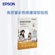愛(ài)普生（EPSON）高質(zhì)量彩色噴墨背膠紙20張/包
