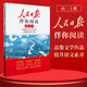 人民日報伴你閱讀高中第三冊 高中語(yǔ)文寫(xiě)作素材閱讀理解專(zhuān)項訓練高中滿(mǎn)分作文優(yōu)美句子寫(xiě)作技巧 品鑒文學(xué)作品 提升語(yǔ)文素養 提高寫(xiě)作能力