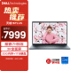 戴尔（DELL）笔记本电脑 灵越16PLUS-7620 16英寸3K高性能轻薄本办公本商务游戏 酷睿i7标压 32G 1TB RTX显卡