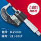 廣陸高精度數顯外徑千分尺0-25mm螺旋測微器儀電子精度0.001 數顯
