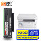 靈印pantum奔圖M6200w硒鼓p2200w pd203t碳粉盒m6203打印機(jī)墨盒M6602W 【2000頁上機(jī)即用】奔圖pd203易加粉標(biāo)配硒鼓