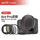 MECORIGHT美高適用影石Insta360 AcePro2 1運(yùn)動(dòng)相機(jī)濾鏡接環(huán)配件UV鏡ND減光鏡CPL偏振鏡星光鏡ace pro 2套裝 【四件套】CPL+ND8+白柔+接環(huán) Insta360A