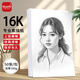 優(yōu)必利 16K素描紙 美術(shù)生專用鉛畫紙 水彩手繪畫冊(cè) 美術(shù)繪畫素描涂鴉初學(xué)者用紙 加厚木漿紙50張 7254