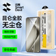 閃魔適用于華為Pura70Pro手機(jī)膜P70Pro+/Ultra軟膜高清微晶除塵秒貼昆侖防摔保護(hù)膜 P70Pro/Pro+【昆侖微晶無(wú)塵軟膜】