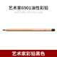 凱蘭帝瑞士卡達單支補色油性彩色鉛筆高檔手繪學(xué)生彩鉛筆美術(shù)生初學(xué)者繪圖畫(huà)筆彩芯筆6901009黑色5支裝