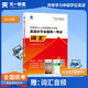 2025年同等學(xué)力人員申碩英語水平測試全國統(tǒng)一考試詞匯
