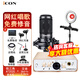 艾肯 icon Uports2 Dyna外置聲卡電腦主播唱歌直播全套語音廳接檔麥克風專業(yè)有聲書專用錄音設(shè)備套套裝 聲卡+鐵三角at2020電容麥【贈送3個精調(diào)效果】