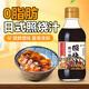 云山半日式照燒醬汁240g 照燒雞腿豬扒鰻魚(yú)飯蓋飯汁日式料理調味醬