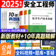 環(huán)球網(wǎng)校2025年中級(jí)安全工程師考試教材歷年真題押題模擬試卷注安10年真題章節(jié)習(xí)題集題庫(kù) 注安師建筑施工安全化工安全其他安全生產(chǎn)管理技術(shù)基礎(chǔ)法律法規(guī)等 【教材+10年真題】公共課3科（6本）
