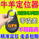 牛羊定位器gps追蹤器防雨水無需充電山區(qū)北斗動物防丟追蹤定位器 1個裝【精準定位器】