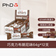 PhD智選蛋白棒64g*12支巧克力布朗尼能量代餐高健身運(yùn)動飽腹食品減肥