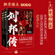 【當(dāng)當(dāng)包郵】劉邦傳 鴻門宴上的天選之人 全兩冊(cè) 2冊(cè) 飄雪樓主 還原大漢開國皇帝的逆襲人生 呈現(xiàn)真實(shí)而立體的劉邦讓你越讀越上癮 正版書籍