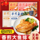和食樂(lè )香煎魚(yú)排整箱10袋 無(wú)刺無(wú)骨半成品香辣魚(yú)排兒童早餐主食魚(yú)肉代餐 【4袋】全家福4口味各1袋
