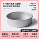 十色生活加高蛋糕模具戚風(fēng)家用烤箱蒸面包活底磨具六6八8寸胚做10烘焙工具 【直筒款】10英寸圓形活底