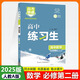 【高一下冊必修二】2025版練習生高中數學必修二人教a版b版 物理必修二人教版 高一語文必修下冊同步課時分層訓練習冊題萬向思維高考快遞練習生化學必修二魯科版 數學 必修二（人教A）