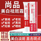 尚品【廠商直售店】尚品煙酰胺美白祛斑霜精華祛雀斑淡斑旗艦 3支周期裝【中度斑】