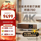 明基（BenQ）TK700 TK710 TK700ST i750 i780 W1800 TK860 W2710投影儀 投影儀家用 投影機(jī) 家用投影 游戲投影 i780【4K超高清 3200流明 支持側(cè)