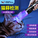 微笑鯊洗衣液熒光劑檢測燈專(zhuān)用365nm紫光燈醫用真菌檢測UV紫外線(xiàn)手電筒 伍德氏貓蘚燈【uv黑鏡過(guò)濾】
