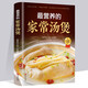 營養(yǎng)的家常湯煲湯書籍大全 養(yǎng)生湯食譜營養(yǎng)燉湯烹飪書養(yǎng)生圖解大全 健康配膳好學易做營養(yǎng)煲湯養(yǎng)生食譜書大全 營養(yǎng)的家常湯煲湯書籍大全