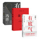 有底氣+有本事+金線（套裝3冊）馮唐作品集