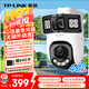 普聯(lián)（TP-LINK）4G終身免流量雙攝全彩攝像頭家用監(jiān)控器360度無死角手機(jī)遠(yuǎn)程家庭室外戶外tplink高清IPC6Y89X-F4GE