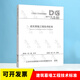 DG/TJ08-56-2019 建筑幕墻工程技術(shù)標(biāo)準(zhǔn)（上海市工程建設(shè)規(guī)范）上海市建筑建材業(yè)市場管理總