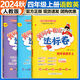 黃岡小狀元四年級(jí)上 2025秋季黃岡作業(yè)本達(dá)標(biāo)卷四年級(jí)上下冊(cè)語(yǔ)文數(shù)學(xué)英語(yǔ)人教版部編版小學(xué)4年級(jí)上冊(cè)下冊(cè)練習(xí)冊(cè)課課練同步訓(xùn)練課時(shí)練習(xí)題單元檢測(cè)試卷黃崗 達(dá)標(biāo)卷 四上語(yǔ)數(shù)英3本（人教版）