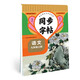初中語文課本規(guī)范字書寫字帖同步字帖七年級上 同步課堂教材寫生字練書法中學生練字帖每日一練