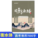 高考語(yǔ)文常用7000字衡水體中文字帖高中通用高考專用常用字歸納語(yǔ)文基礎(chǔ)專項(xiàng)訓(xùn)練臨摹控筆練習(xí)每日一練瀚林科藝