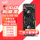 九犀 AMD全新RX5700XT/RX6600XT/RX580/RX590獨顯電腦臺式機顯卡電競游戲直播設(shè)計黑神話悟空游戲顯卡 【全新】RX5700 8G 玄武 全覆蓋裝甲 正品未拆封