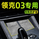 風(fēng)安奇適用于25款吉利領(lǐng)克03pro車(chē)內裝飾用品中控臺墊plus改裝件配件24. 【中控+水杯+扶手箱 復古灰】4片 25款領(lǐng)克03