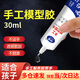 林雷 酒精膠積木膠水手工膠水手工模型樂高膠水萬能乳白膠透明速干 30ml