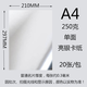 歐卡萊金色卡紙銀色鐳射亞金亞銀手工彩紙250克a4a3a5全開(kāi)大張8k硬加厚鋁箔紙包裝盒反光紙攝影背景定制 250克亮銀20張A4（210*297毫米）